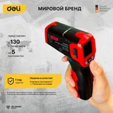 Инфракрасный пирометр (термометр) с цветным дисплеем Deli DL333550 -40…600°C