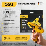 Клеевой пистолет Deli DL2560 (60Вт, диаметр стержня 11мм)