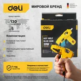 Клеевой пистолет Deli DL5044 (20Вт, диаметр стержня 7мм)
