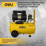 Компрессор поршневой Deli DL-WKY25-E1 безмасляный 80л/мин 25л 1200Вт желтый/черный