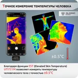 Тепловизор для смартфона UNI-T UTi721M , 256 * 192, -20C…550C, 25Гц, подключение к моб. устройствам USB-C