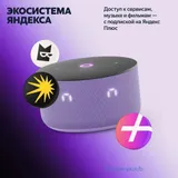 Яндекс Станция Мини 3, модель YNDX-00027 (лиловый)