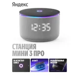 Умная колонка Яндекс Станция Мини 3 Про с
Алисой, Zigbee, серый ( YNDX00059GRY) 