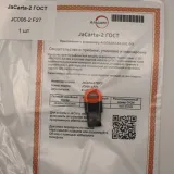 Usb-токен USB-токен JaCarta-2 ГОСТ. Сертификат ФСБ России.