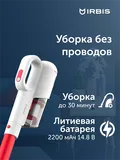 Vacuum cleaner IRBIS Hurricane IVH0122, 14.8V, 2000 mAh, 100W