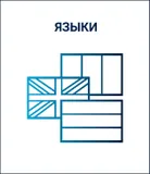 Модуль установки  дополнительных языков  для PROMT Professional  Neural (Комплектация: одна языковая модель на выбор, ВОХ)