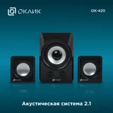 Колонки Оклик OK-420 2.1 черный 11Вт