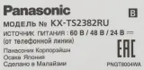 Телефон проводной Panasonic KX-TS2382RUB черный