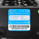 Источник бесперебойного питания Ippon Back Comfo Pro New 600 360Вт 600ВА