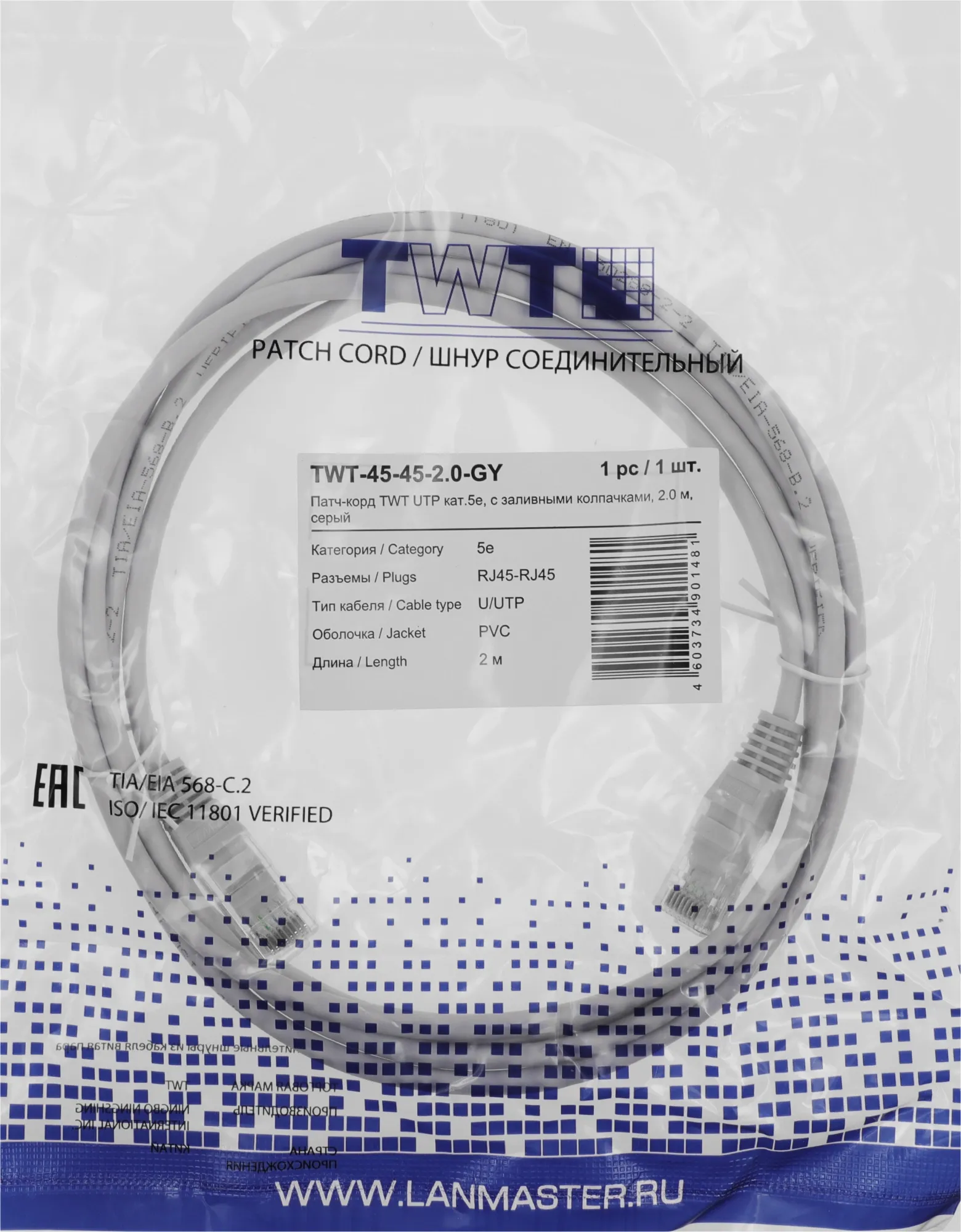 Патч-корд TWT UTP кат.5e, с заливными колпачками, 2.0 м, серый