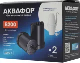 Комплект картриджей Аквафор B200 (умягчающий) для проточных фильтров ресурс:1000л (упак.:2шт)