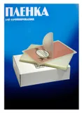 Пленка для ламинирования Office Kit 100мкм (100шт) глянцевая 65x95мм PLP10605