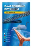 Пружины для переплета пластиковые Office Kit d=14мм 91-110лист A4 черный (100шт) BP2040
