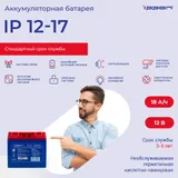 Батарея для ИБП Ippon IP12-17 12В 17Ач