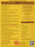 ПО 1С Бухгалтерия 8. Базовая версия (4601546041661)