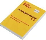 ПО 1С Бухгалтерия 8. Базовая версия (4601546041661)