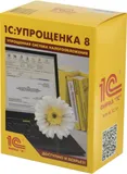 ПО 1С Упрощенка 8 (4601546048264)