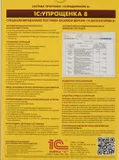 ПО 1С Упрощенка 8 (4601546048264)