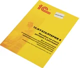 ПО 1С Упрощенка 8 (4601546048264)