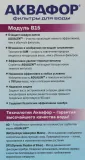 Комплект картриджей Аквафор B15 (В100-15) для кувшинов ресурс:170л (упак.:3шт)