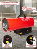 Тепловая пушка газовая Ресанта ТГП-50000 красный