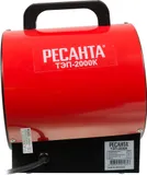 Тепловая пушка электрическая Ресанта ТЭП-2000К 2000Вт красный