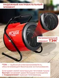 Тепловая пушка электрическая Ресанта ТЭП-5000К 5000Вт красный