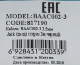 Кабель соединительный аудио Buro BAAC002-3 Jack 3.5 (m)/Jack 3.5 (m) 3м. черный