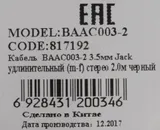 Кабель-удлинитель аудио Buro Jack 3.5 (m)/Jack 3.5 (f) 2м. черный (BAAC003-2)
