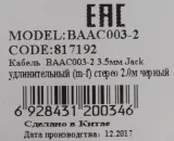 Кабель-удлинитель аудио Buro Jack 3.5 (m)/Jack 3.5 (f) 2м. черный (BAAC003-2)