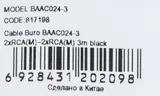 Кабель соединительный аудио Buro 2хRCA (m)/2хRCA (m) 3м. черный (BAAC024-3)