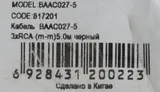 Кабель соединительный аудио-видео Buro 3хRCA (m)/3хRCA (m) 5м. черный (BAAC027-5)