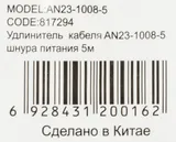 Кабель-удлинитель Buro AN23-1008-5 IEC C13 IEC C14 5м черный