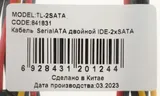Кабель Ningbo Molex 8980 SATA 0.18м