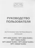 Источник бесперебойного питания Powercom Raptor RPT-800A EURO 480Вт 800ВА черный