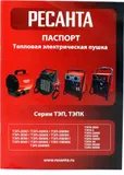 Тепловая пушка электрическая Ресанта ТЭП-2000Н красный