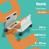 Подставка Buro BU-CS1AL светло-серый