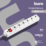 Сетевой фильтр Buro 600SH-5-W 5м (6 розеток) белый (коробка)