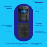 Источник бесперебойного питания Ippon Back Power Pro II Euro 650 360Вт 650ВА черный