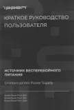 Источник бесперебойного питания Ippon Smart Power Pro II 1200 720Вт 1200ВА черный