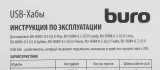 Разветвитель USB 2.0 Buro BU-HUB4-0.3-U2.0-Splitter 4порт. черный