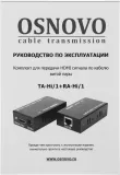 Приемопередатчик Osnovo TA-Hi/1+RA-Hi/1