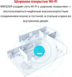 Роутер беспроводной Mercusys MW325R N300 10/100BASE-TX белый