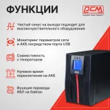 Powercom MACAN, On-Line, 3000VA/3000W, Tower, 8*IEC320-C13+С19, Serial+USB, SNMP Slot (1034863)
