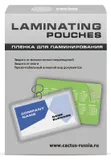 Пленка для ламинирования Cactus 125мкм (100шт) глянцевая 80x111мм CS-LPG80111125