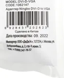 Переходник Ningbo DVI-D (m) VGA (f) 0.23м