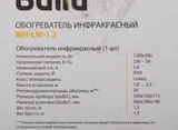 Обогреватель инфракрасный Ballu BIH-LW-1.2 1200Вт серый