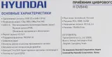 Ресивер DVB-T2 Hyundai H-DVB440 черный