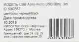 Кабель Digma MICROUSB-3M-BRAIDED-BLK USB (m)-micro USB (m) 3м черный