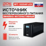 Источник бесперебойного питания Powercom Raptor RPT-1025AP LCD 615Вт 1025ВА черный